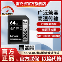 百亿补贴：Lexar 雷克沙 1066X高速SD卡64GB数码微单v30单反照相摄像机高速存储卡