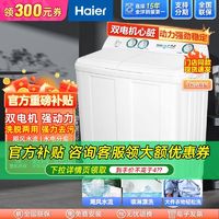 Haier 海尔 XPB90-197BS 双缸洗衣机 9kg 白色