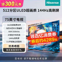 百亿补贴：Hisense 海信 E7H系列 液晶电视