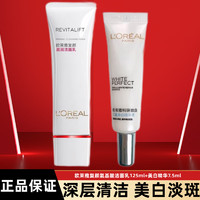 L'OREAL PARIS 欧莱雅洗面奶女士美白复颜氨基酸洁面套装清洁控油补水保湿美白精华套装 洁面125ml+精华7.5ml