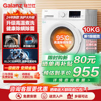 百亿补贴：Galanz 格兰仕 GDW70A8S 滚筒洗衣机 7kg