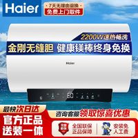 百亿补贴：Haier 海尔 电热水器家用储水式2200W速热一级能效金刚无缝内胆镁棒免换