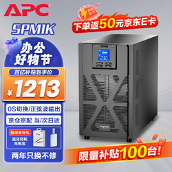 APC 施耐德 电气SPM1K2K3K ups不间断电源 电脑服务器网络设备应急备用断电延时软件管理u1.0KVA）