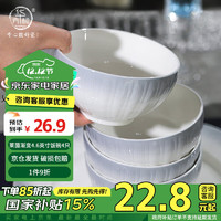 华青格 饭碗家用莱茵渐变4.6英寸4只个人专用吃饭陶瓷汤碗釉下彩面碗