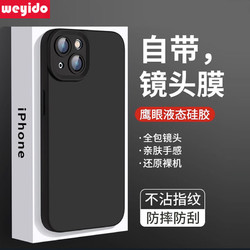 WEYIDO 苹果15手机壳iPhone14液态硅胶13ProMax自带镜头膜12全包11防摔Xs