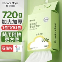 Plants Mom 植物妈妈 加大加厚600g】悬挂抽取式一次性洗脸绵柔巾大包婴儿家用干湿两用