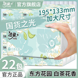 C&S 洁柔 抽纸可湿水面巾纸厕纸家用卫生纸大包餐巾纸100抽S码整箱批发