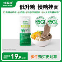 慢教授慢糖家低GI挂面黑青稞多谷物高纤维低脂高饱腹糖友主食面条 慢糖挂面8袋装180g*8