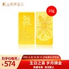 山东黄金（SD-GOLD）金条AU9999投资收藏黄金金条 10g【父亲节】