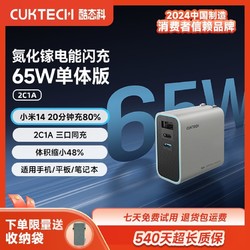 CukTech 酷态科 充电头65W氮化镓充电器笔记本多口适用苹果16小米