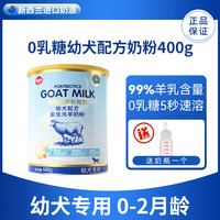 羊奶粉狗狗幼犬宠物新生小奶狗补钙增肥成犬狗用孕期补剂奶粉