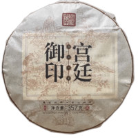 花小茵 云南普洱 宫廷御印熟普  茶饼357g