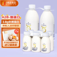 移动端、京东百亿补贴：One's Member 1号会员店 A2β-酪蛋白鲜牛奶 900ml*2+200ml*6