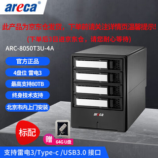 areca ARC-8050T3U-4A 雷电3 Type-c USB3.0 4K高清非存储 磁盘阵列 标配不含硬盘