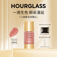 HOURGLASS 亮彩液体腮红桃粉色自然显气色氛围感 圣诞礼物送女友