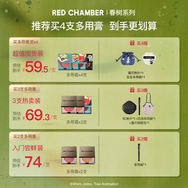 RED CHAMBER 朱栈 RC多用膏泥腮红口红显色礼盒