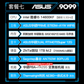 华硕（ASUS）ROG全家桶13代i5 12600KF/4060/60Ti 华硕台式组装电脑主机 主机 高端电竞游戏海景房主机 七：14600KF | 华硕4070S