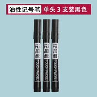 SNSIR 申士 大头笔记号笔黑色油性防水防油不掉色单头标记大号工地专用速干粗笔可加油墨水标签笔粗头大头特大号记好号笔