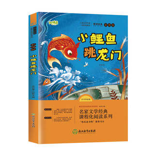 当当网正版书 2024快乐读书吧全套图书一二三四五六年级上册下册和大人一起读童年爱的教育中国古代寓言安徒生童话学生阅读课外书