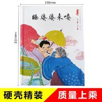 百亿补贴：精装绘本早教阅读睡婆婆来喽3-6岁成长篇幼儿园启蒙睡前故事书