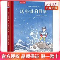 百亿补贴：真好啊！和外公在一起-送小海豹回家 乐乐趣心灵成长绘本3-6岁