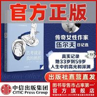 百亿补贴：思考就是我的抵抗 伍尔夫日记选一间自己的房间作者 追求独立女性