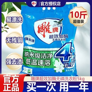 雕牌 洗衣粉5kg大袋10斤装除菌超效加去污深层去渍实惠家庭装正品