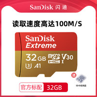 SanDisk 闪迪 至尊极速移动microSD存储卡32G手机内存tf卡行车记录仪U3 4K