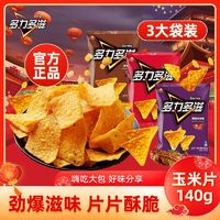 百亿补贴：Lay's 乐事 多力多滋玉米片大袋装140g*3超浓芝士热辣烧烤味女生节耐吃零食