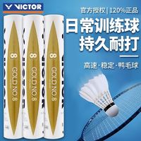 百亿补贴：VICTOR 威克多 胜利金黄8号 羽毛球 12只/桶 77速