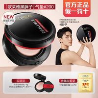 百亿补贴：L'OREAL PARIS 欧莱雅黑胖子气垫bb霜控油遮瑕保湿持久不脱妆替换装芯红胖子正品