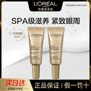 百亿补贴：L'OREAL PARIS 欧莱雅小蜜罐眼霜金致臻颜花蜜奢养淡化细纹提拉紧致黑眼圈复颜