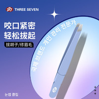 THREE SEVEN 777 眉夹拔毛神器小镊子拔胡子胡须拔毛钳修眉工具眉毛夹576蓝