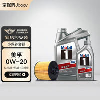 美孚（Mobil）银美孚 先进全合成汽机油0W-20 SP级5L含机滤包安装