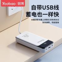 百亿补贴：Yoobao 羽博 10000毫安充电宝22.5W自带三线超级快充苹果华为安卓移动电源