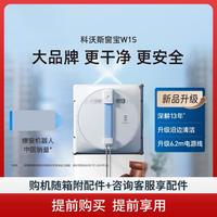 ECOVACS 科沃斯 喷水擦窗机器人W1S升级全自动高层擦玻璃W2SPRO