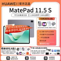 HUAWEI 华为 MatePad 11.5S 灵动款柔光版144Hz高刷大屏PC级办公平板电脑