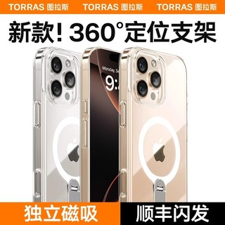 百亿补贴：TORRAS 图拉斯 支点壳iPhone16Promax磁吸手机壳旋转带支架15不发黄全透明