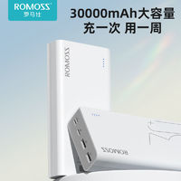 百亿补贴：ROMOSS 罗马仕 30000毫安18W快充PD快充大容量移动电源3万手机充电宝