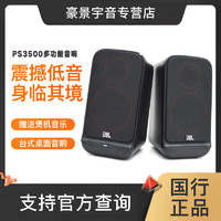 百亿补贴：JBL 杰宝 PS3500音响无线蓝牙办公桌面电脑USB2.0小型重低音游戏音响