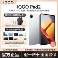 iQOO 新品iQOO pad2 第三代骁龙8s处理器12.1英寸 144Hz高刷平板电脑