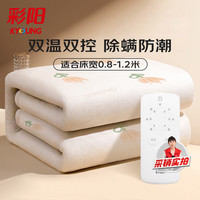 彩阳单人智能自动断电双控无纺布电热毯电褥子1.8*0.8m【排潮除螨】