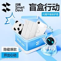 SMARTDEVIL 闪魔 平板保护套适用ipadPro2024苹果保护壳iPad10/9保护套MINI7/6