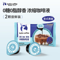 瑞幸咖啡 意式黑咖 尝鲜装4杯
