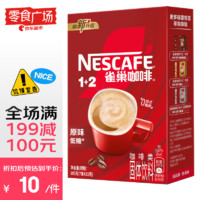 Nestlé 雀巢 Nestle）咖啡粉1+2原味低糖*三合一微研磨速溶冲调饮品7条105g 零食广场