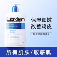 Lubriderm 强生果酸身体乳女露比黎登lubriderm提亮全身保湿滋润肤乳秋冬女