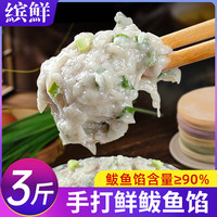 缤鲜 山东 新鲜手打鲅鱼馅含量≥90%300g/盒*5盒-源头直发