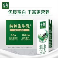 yili 伊利 SATINE 金典 3.6g乳蛋白 纯牛奶 250ml*12盒