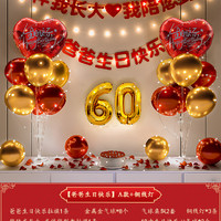 买买熊 60岁生日装饰场景布置70大寿六十过寿可乐定制寿宴祝寿老人气球80