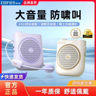 百亿补贴：EDIFIER 漫步者 MF2小蜜蜂扩音器 教师导游导购讲解员教学便携无线大功率麦克风播放器有线语音随身耳麦音箱 +腰带+头戴麦